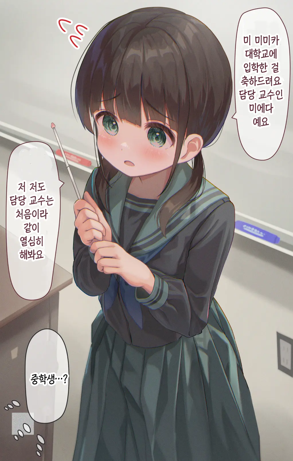 14-Sai Daigaku Kyouju | 14살 대학교수